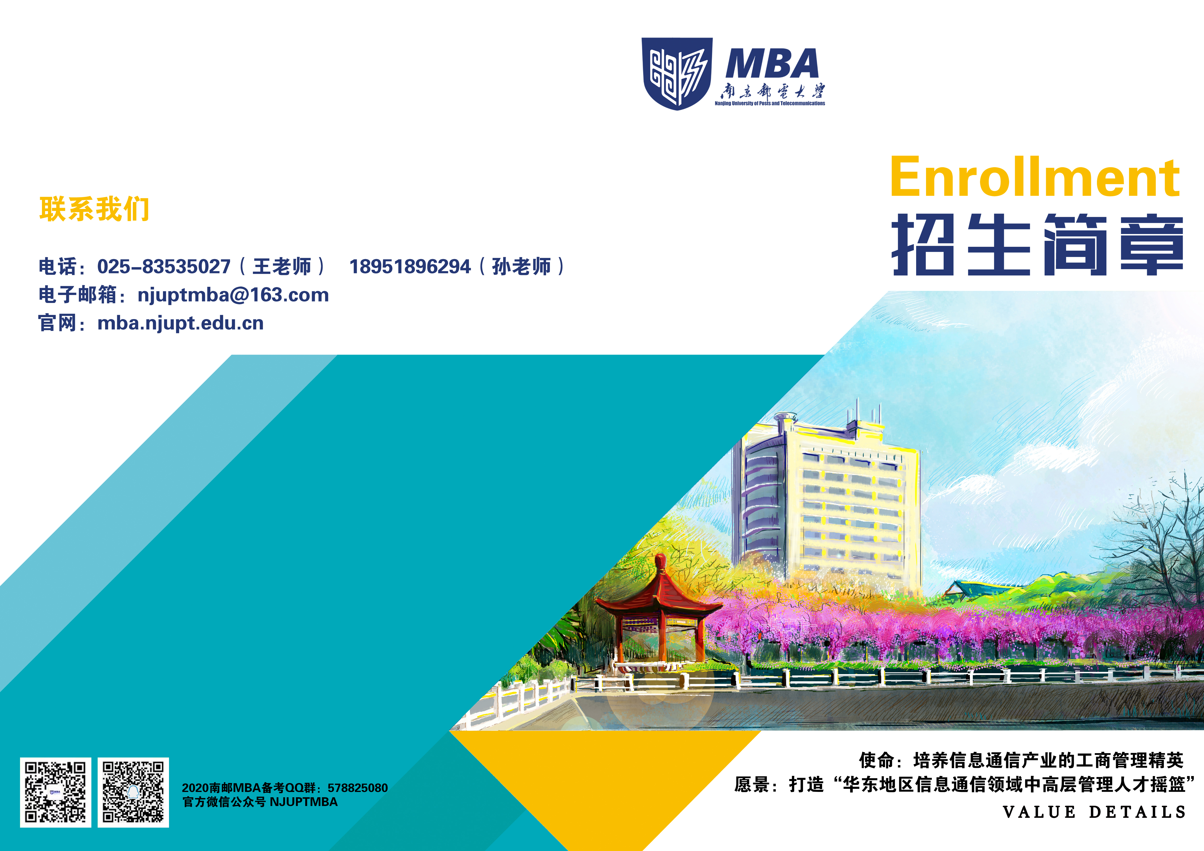 南京郵電大學介紹