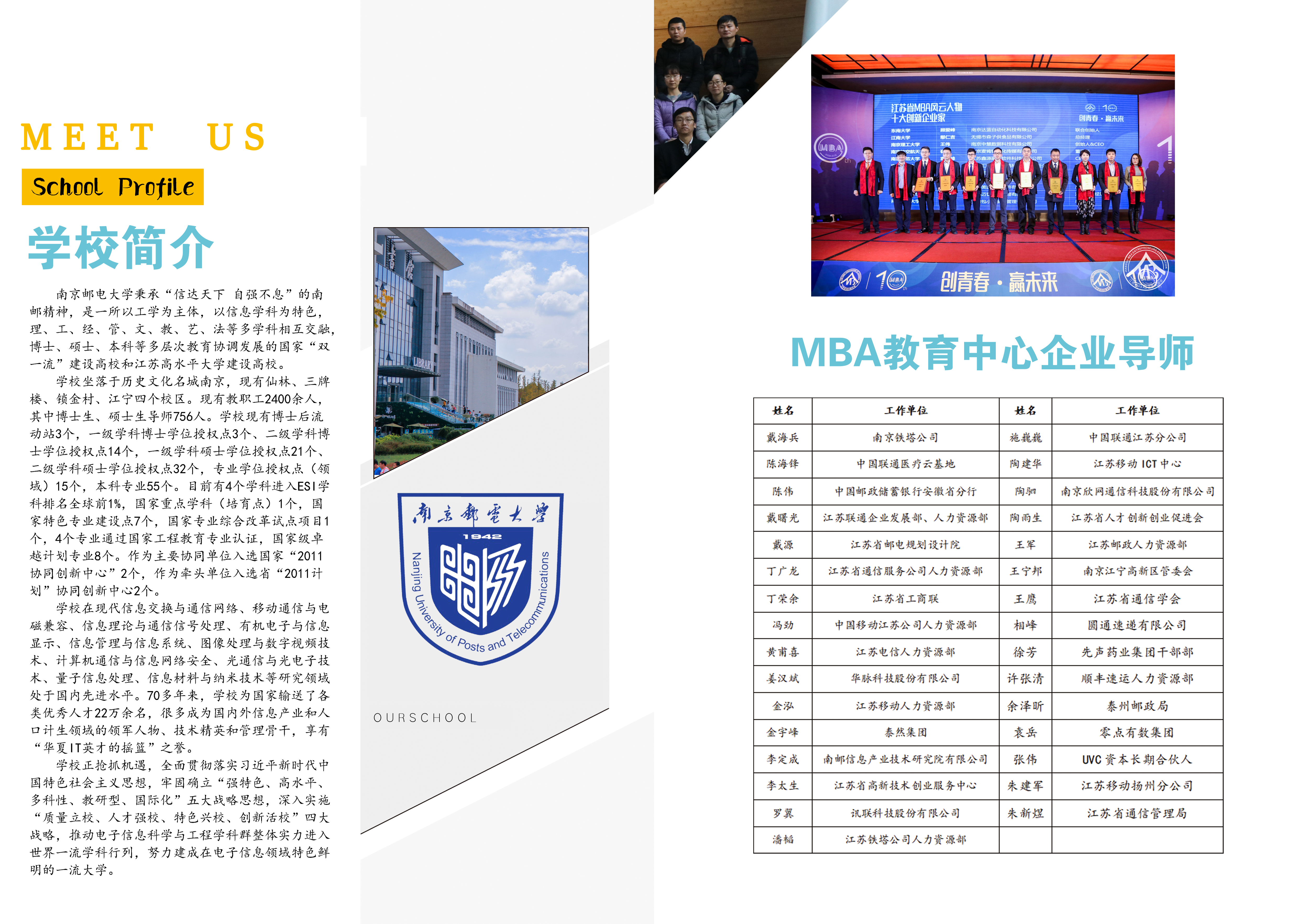 南京郵電大學MBA