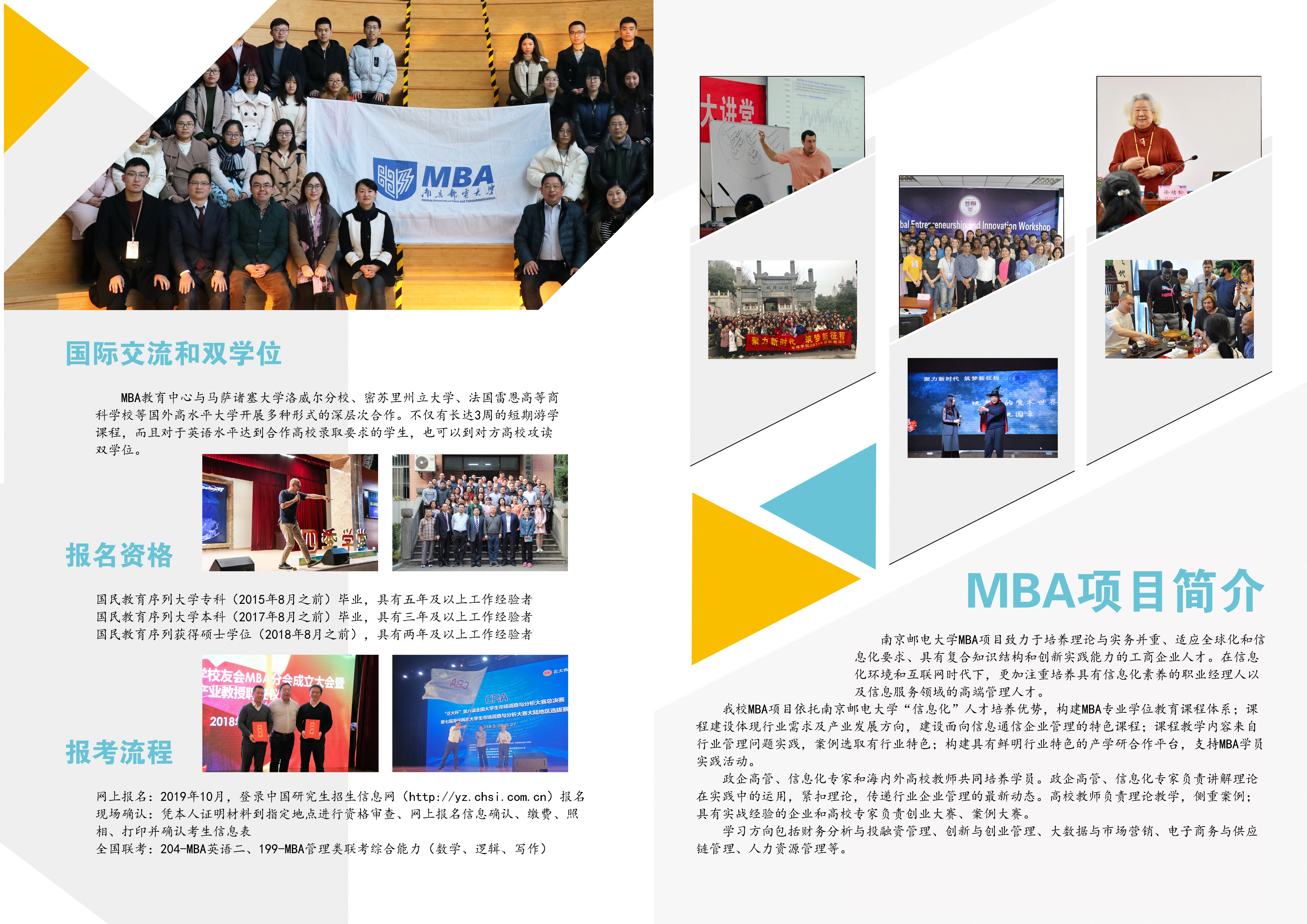 南京郵電大學MBA項目簡介