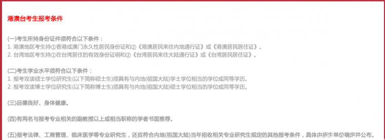 浙大EMBA港澳臺(tái)招生條件
