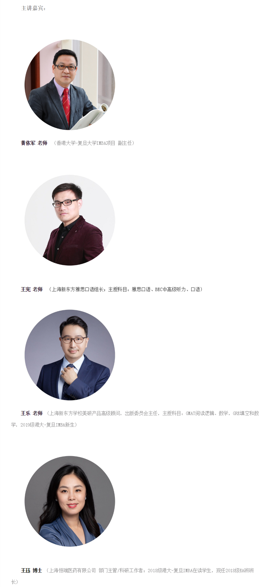 主講嘉賓