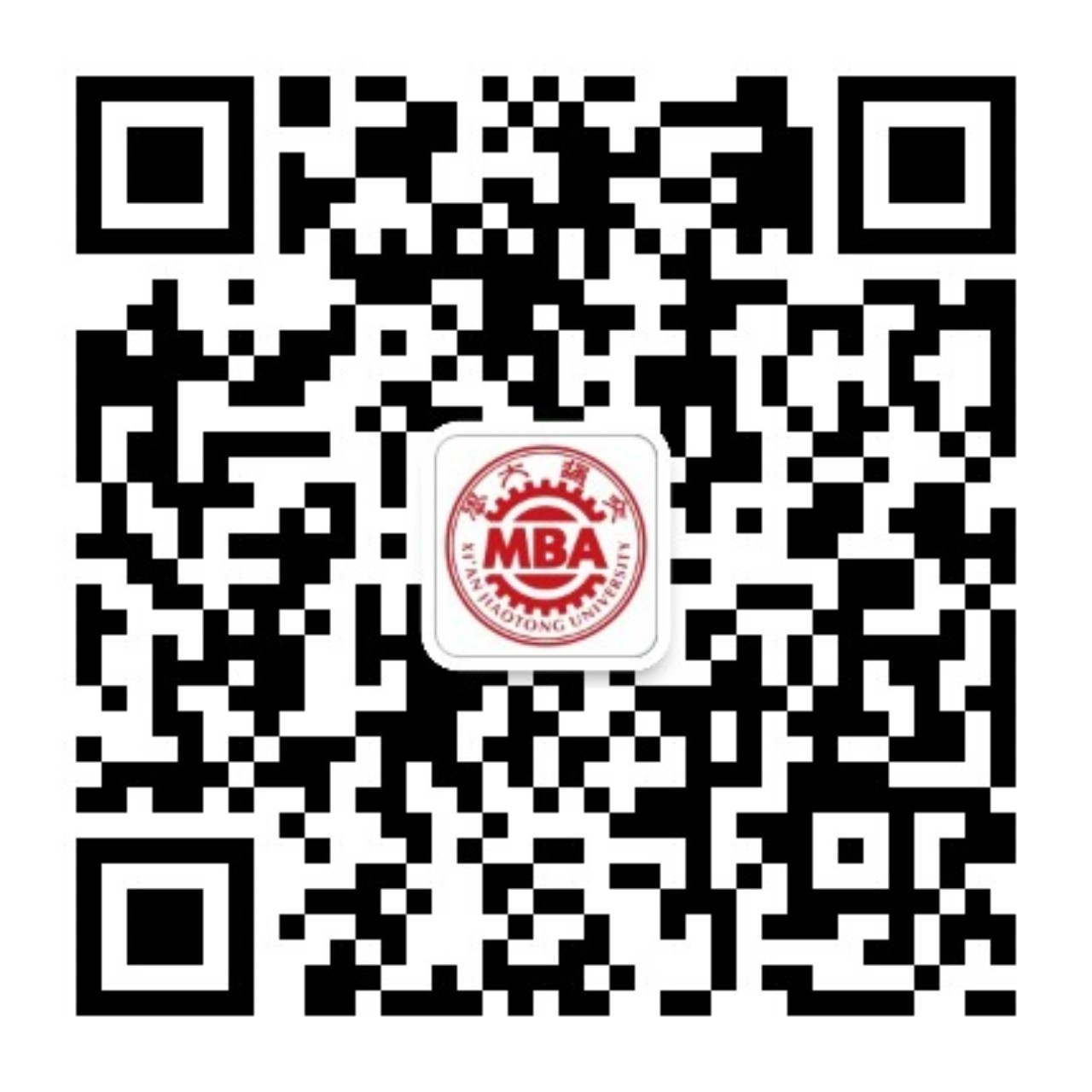 西安交通大學(xué)MBA中心：2023西安交通大學(xué)工商管理碩士招生簡章(圖2)